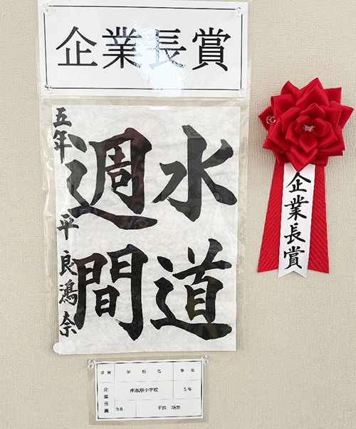 5年生の部 企業長賞 南風原小学校 平良 鴻奈 さん